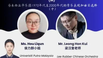 The Musical Repertoire of the Huayuetuan (Modern Chinese Orchestra) from 1970S to 2000S