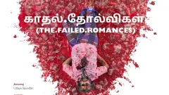 காதல். தோல்விகள் (THE.FAILED.ROMANCES)