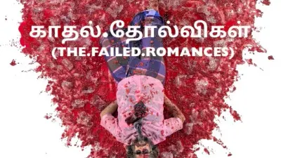 (The Failed Romances) by TerryandTheCuz and Adriano Cortese